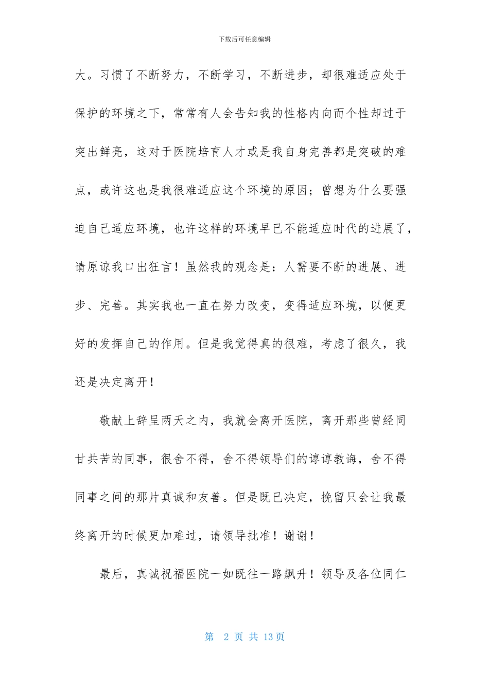 护士的辞职报告八篇_第2页