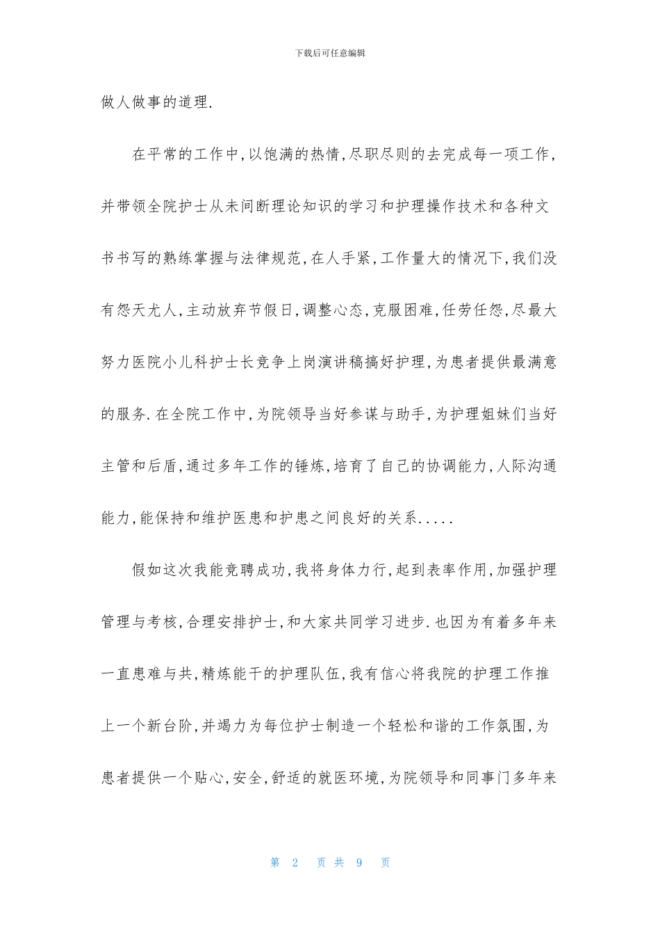 护士竞聘上岗演讲稿三篇_第2页