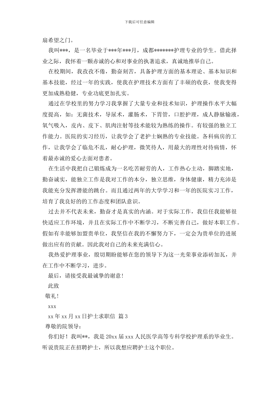 护士求职信集锦5篇_第2页