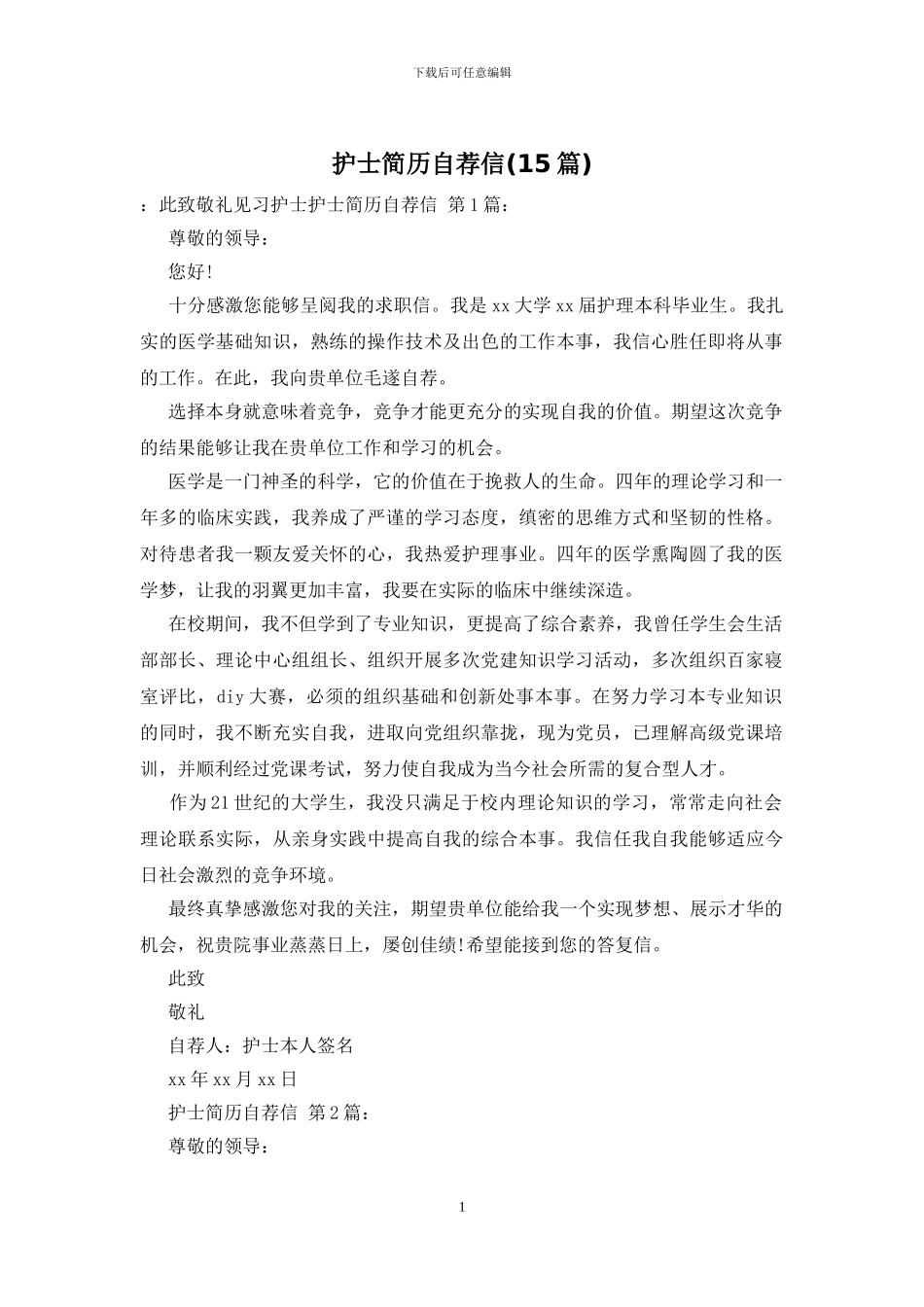 护士简历自荐信_第1页