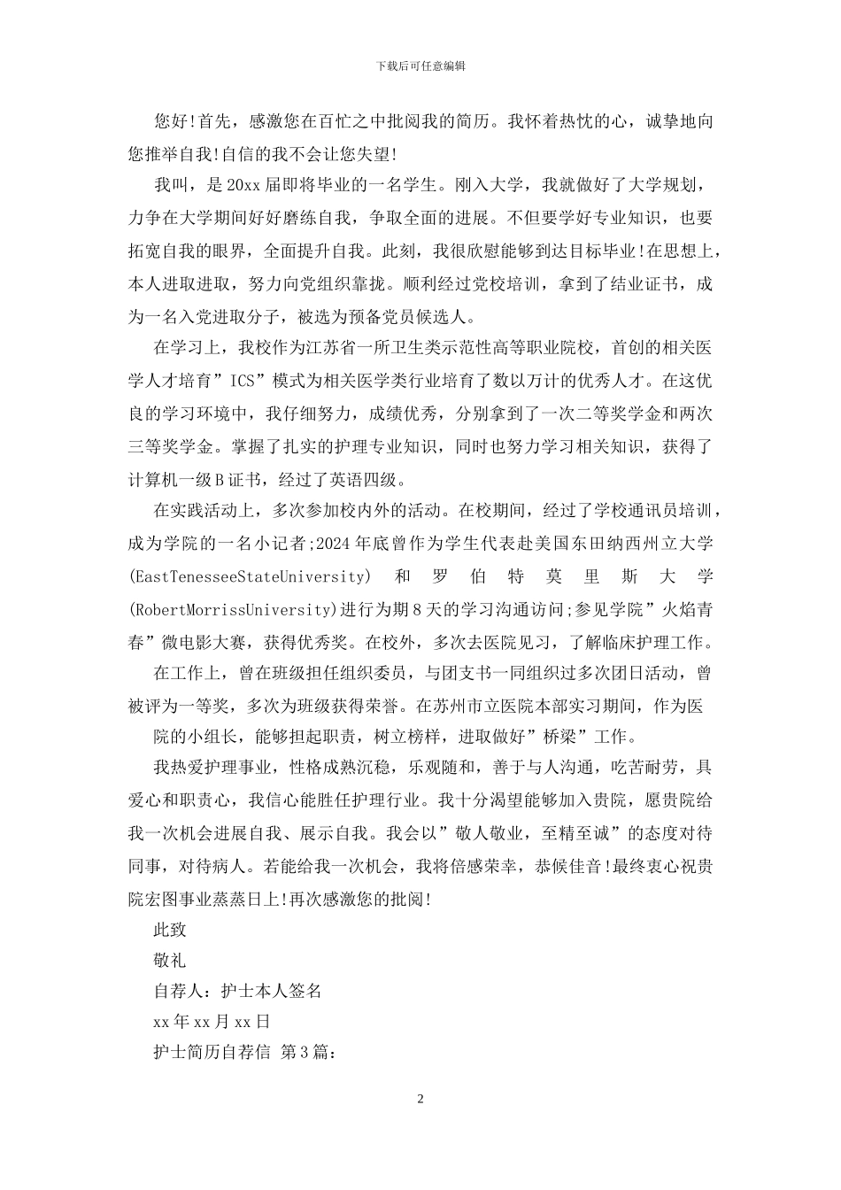 护士简历自荐信_第2页