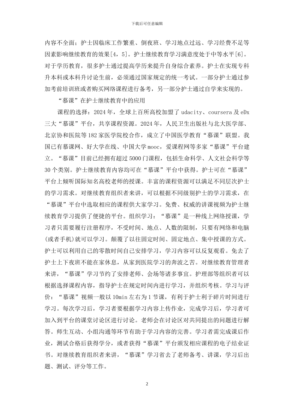 护士继续教育探讨_第2页