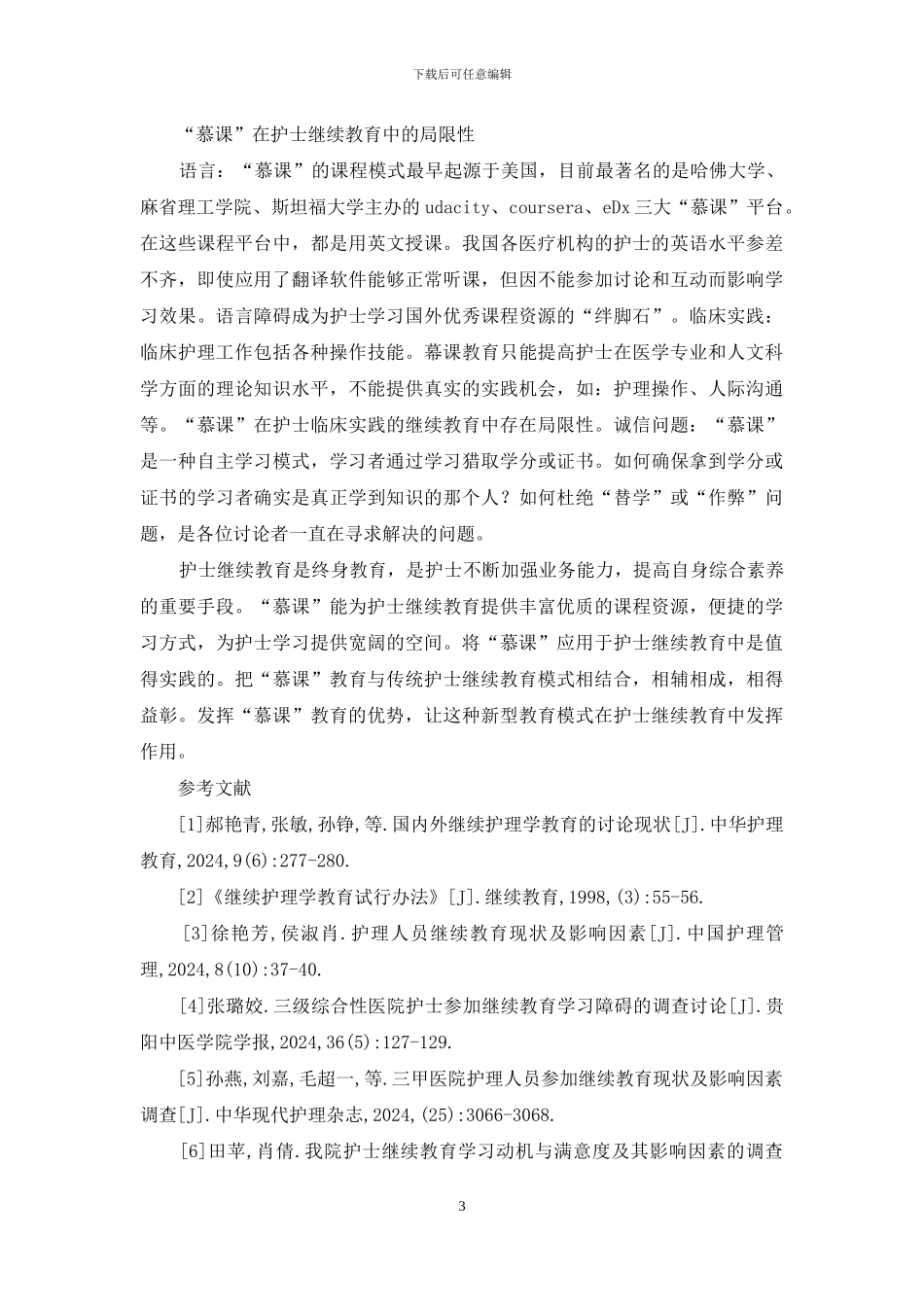 护士继续教育探讨_第3页