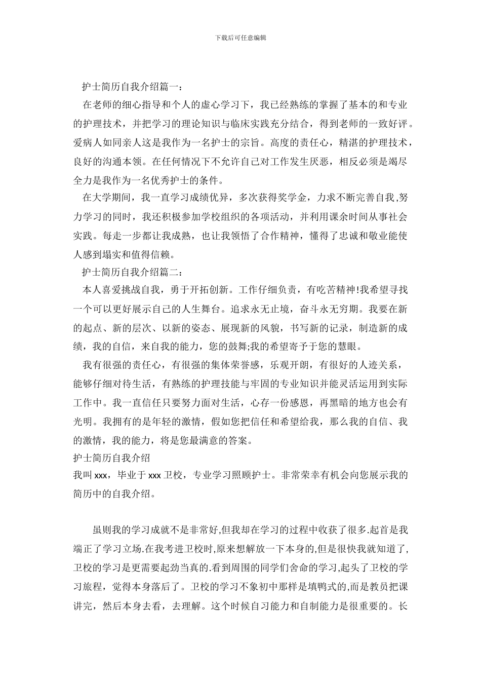 护士简历自我介绍2篇_第2页