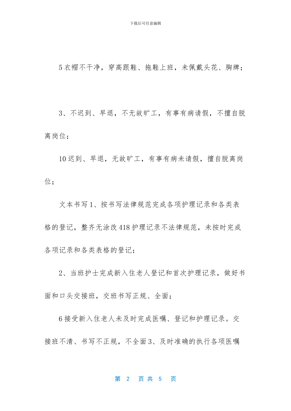 护士绩效考核分配细则_第2页