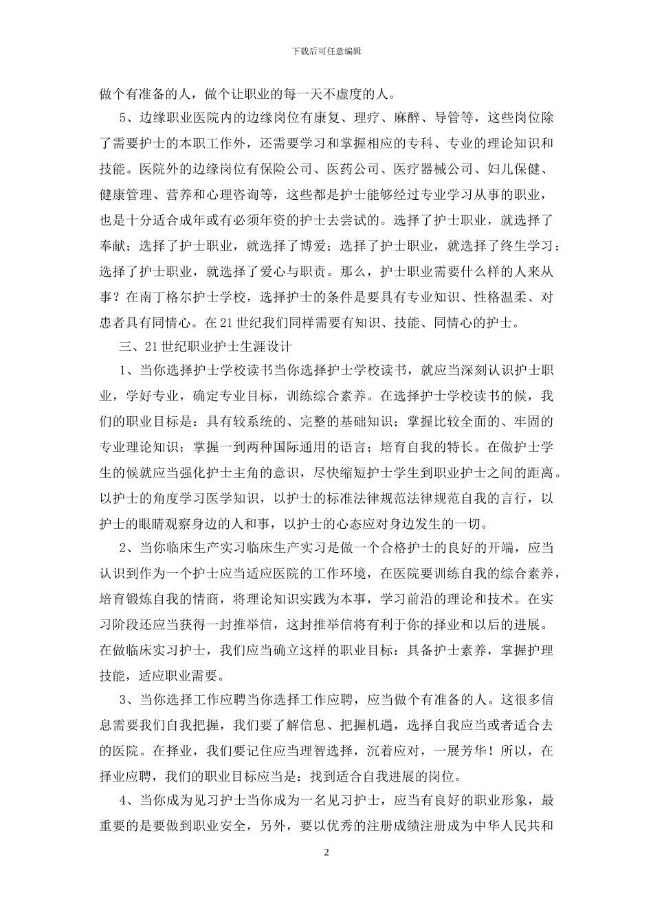 护士职业生涯规划_第2页