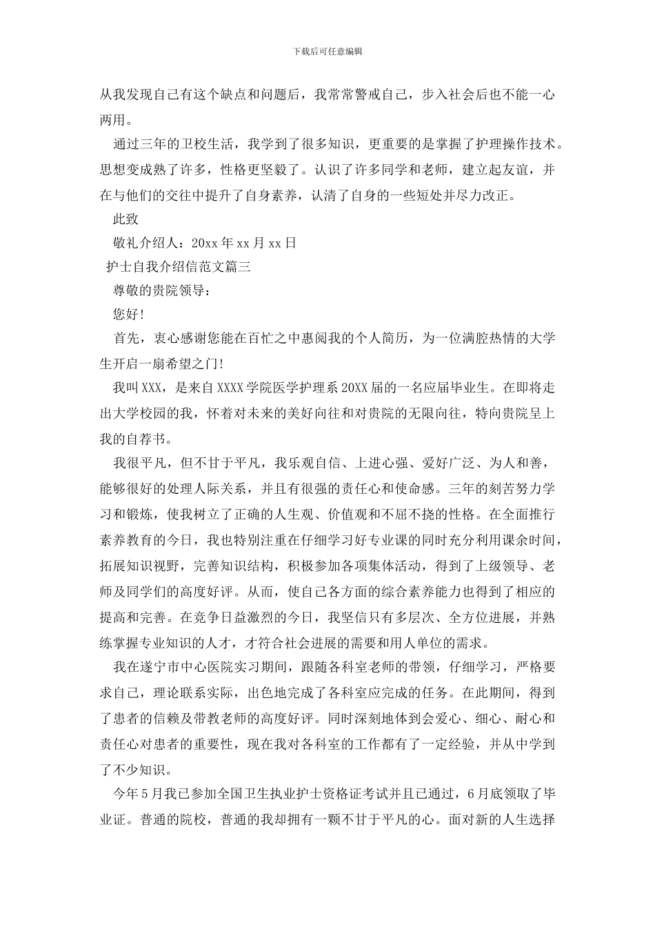 护士自我介绍信范文大全_第2页