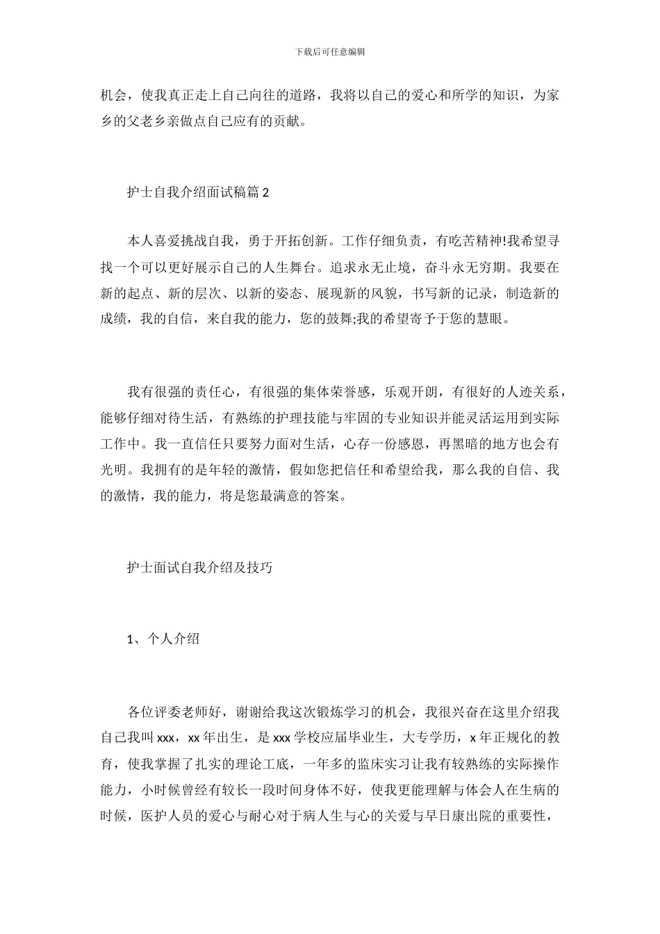 护士自我介绍面试稿_第3页