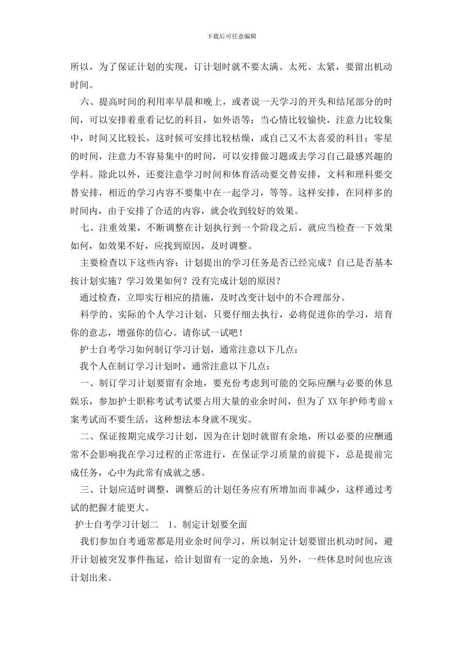 护士自考学习计划_第2页