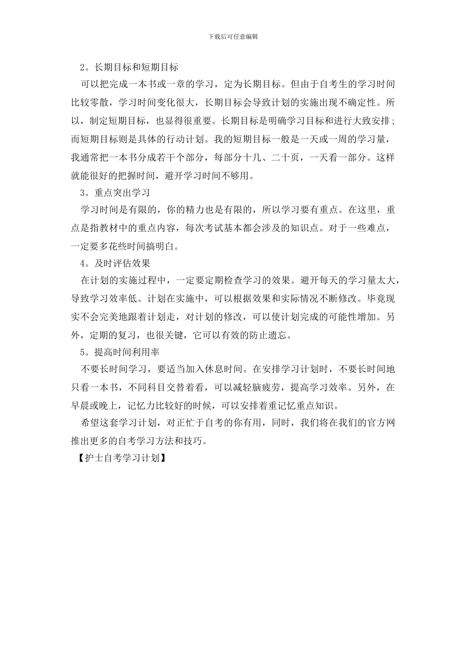 护士自考学习计划_第3页