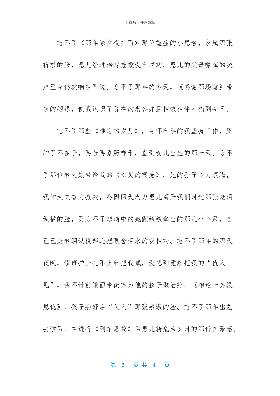 护士节-护士节护士心得体会发言六_第2页