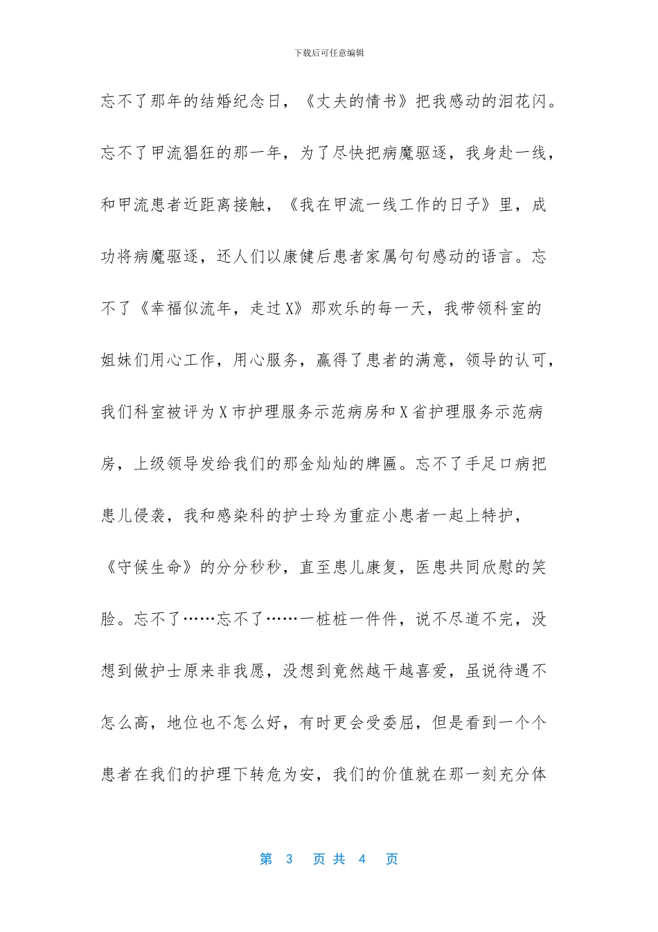 护士节-护士节护士心得体会发言六_第3页