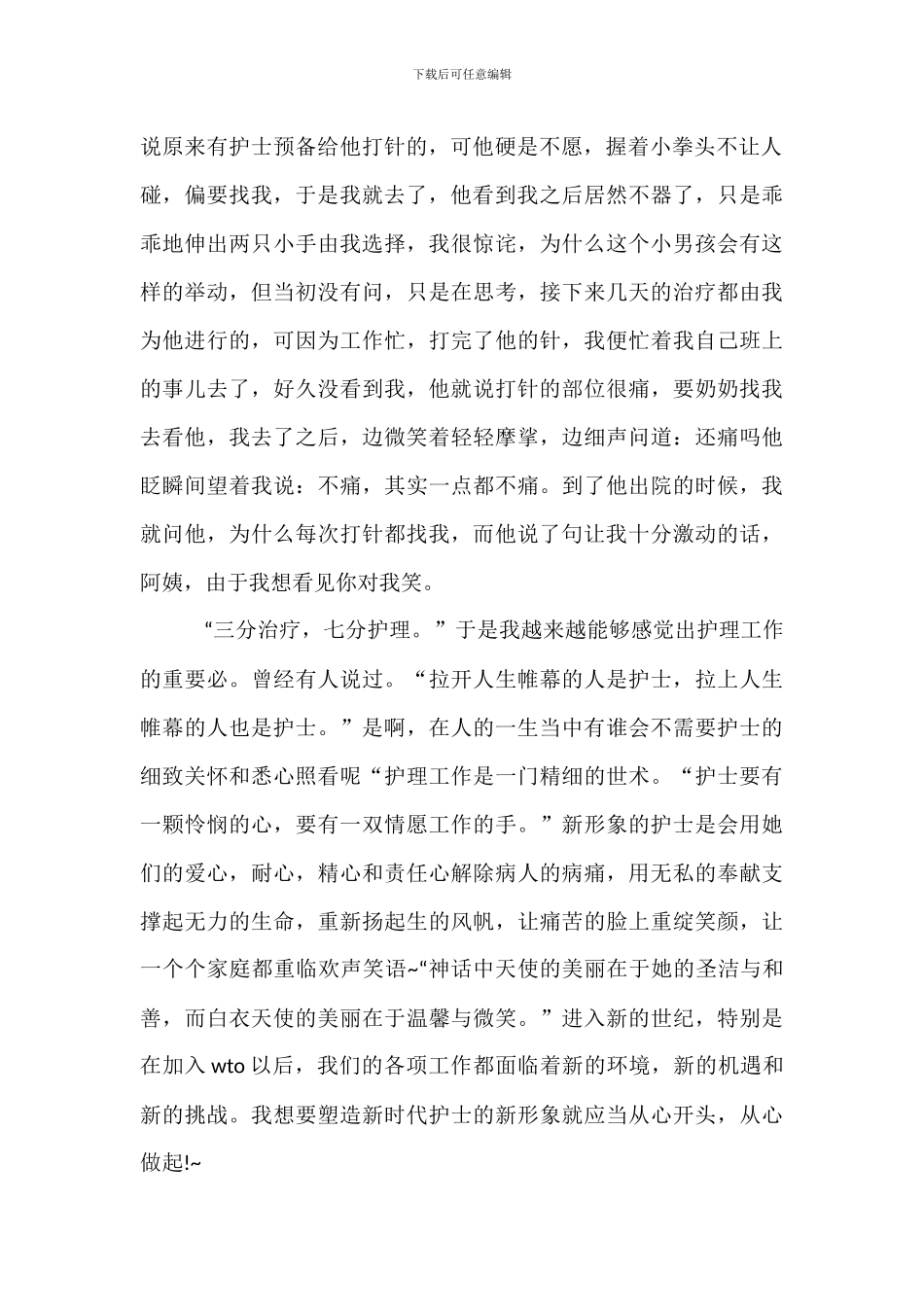 护士自查自纠整改报告_第2页