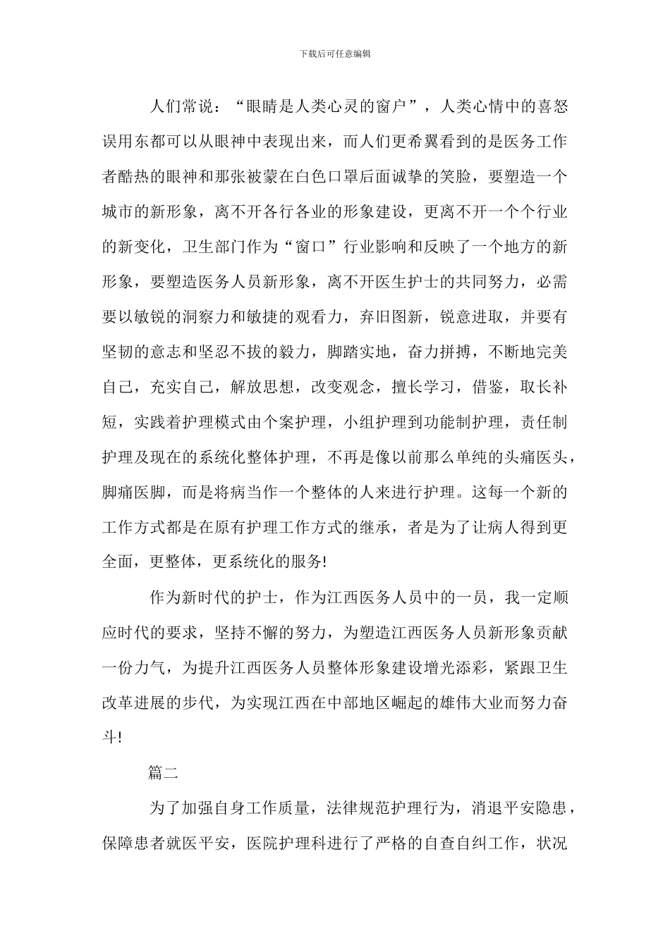 护士自查自纠整改报告_第3页