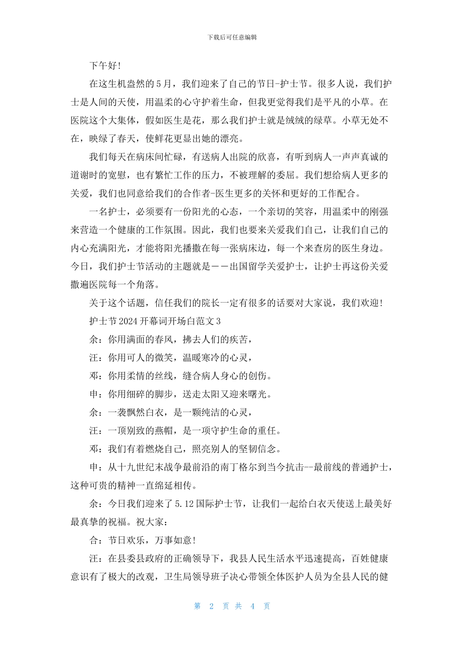 护士节2024开幕词开场白范文_第2页
