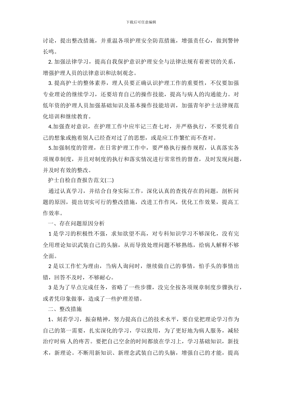 护士自检自查报告_第3页