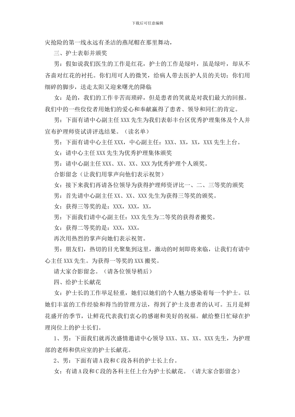 护士节主持词范文_第2页