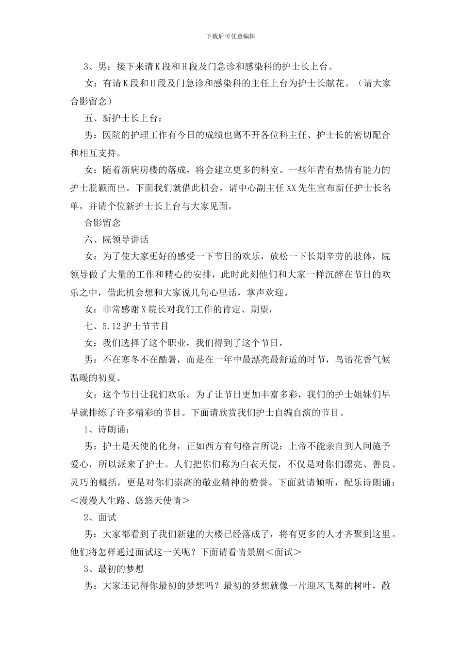 护士节主持词范文_第3页