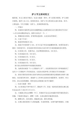 护士节主持词范文