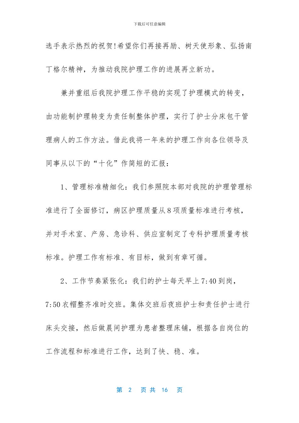 护士节医院领导致辞3篇_第2页