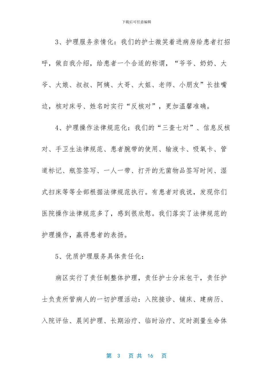 护士节医院领导致辞3篇_第3页