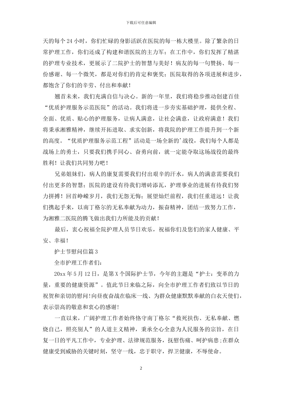 护士节慰问信集锦5篇_第2页