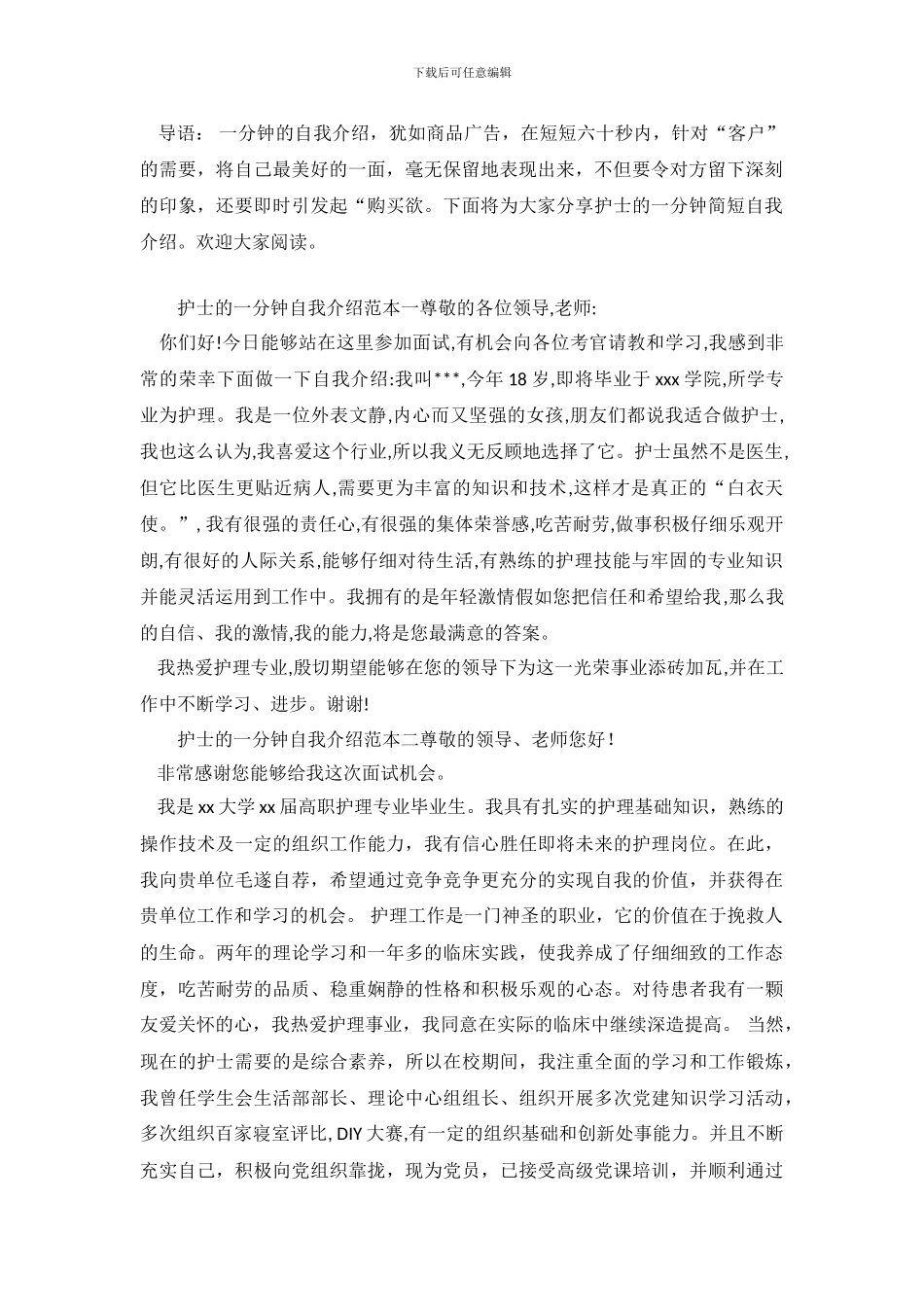 护士的一分钟自我介绍_第2页