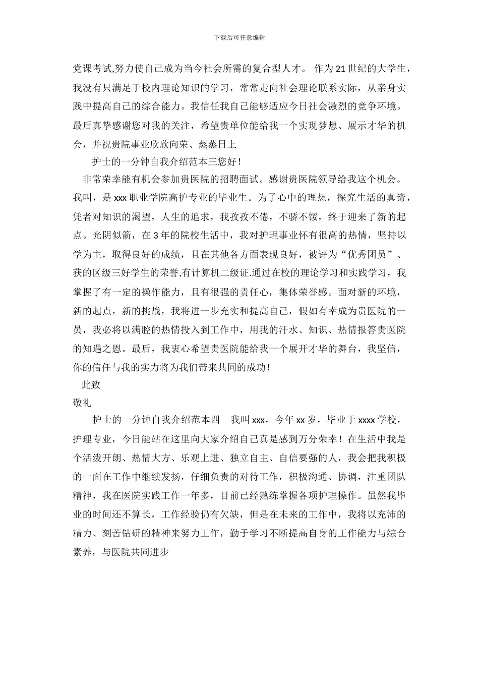 护士的一分钟自我介绍_第3页