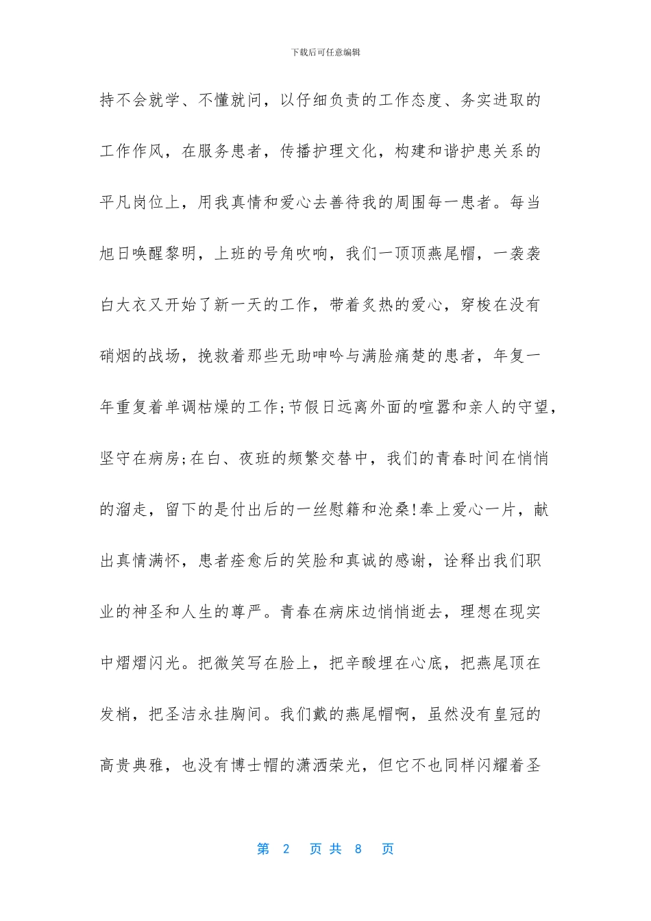 护士节手抄报简单又好画_第2页