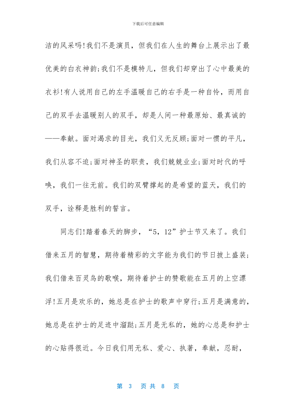 护士节手抄报简单又好画_第3页