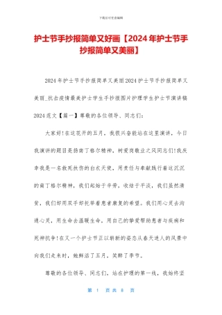 护士节手抄报简单又好画
