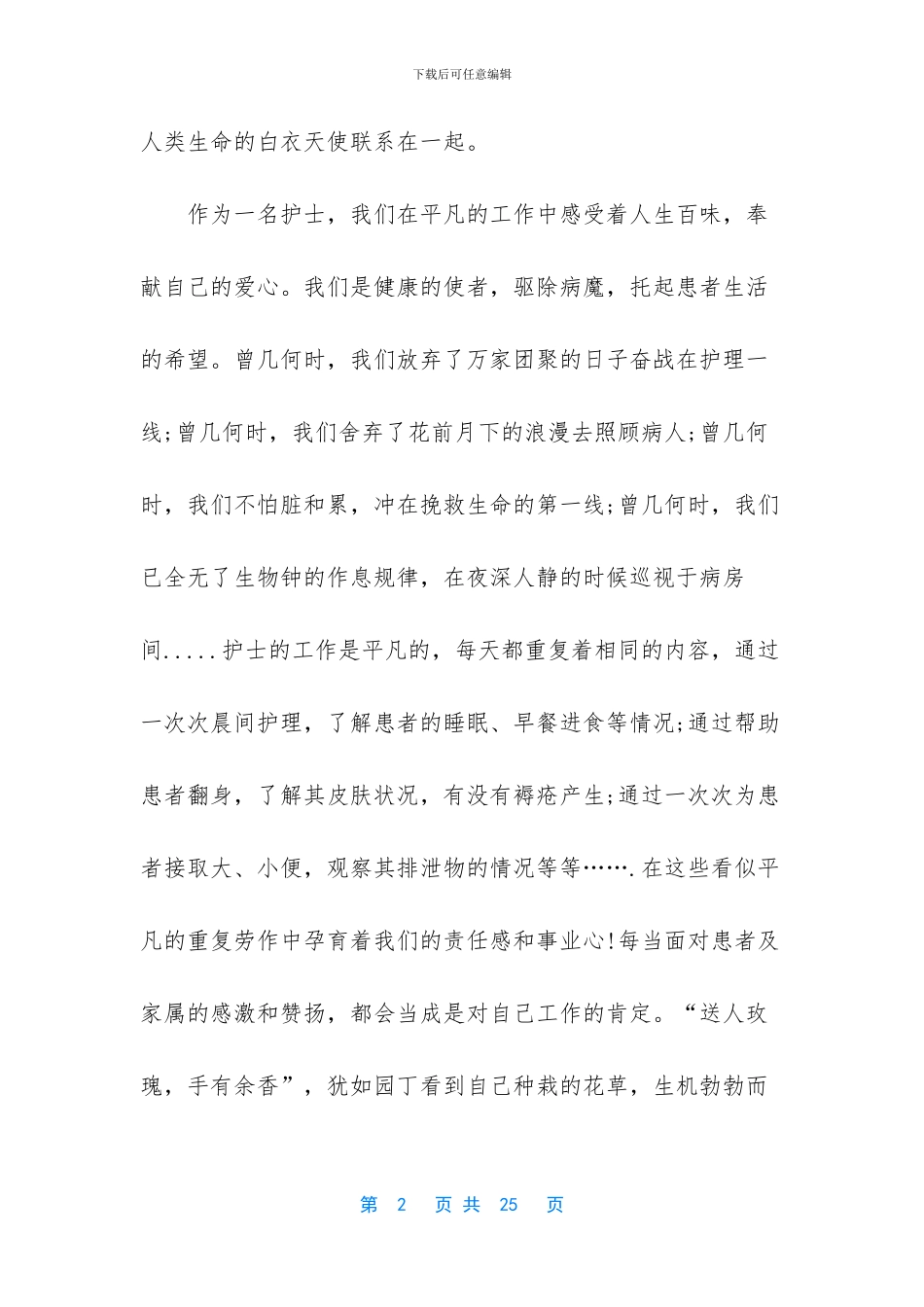 护士节征文疫情2024_第2页