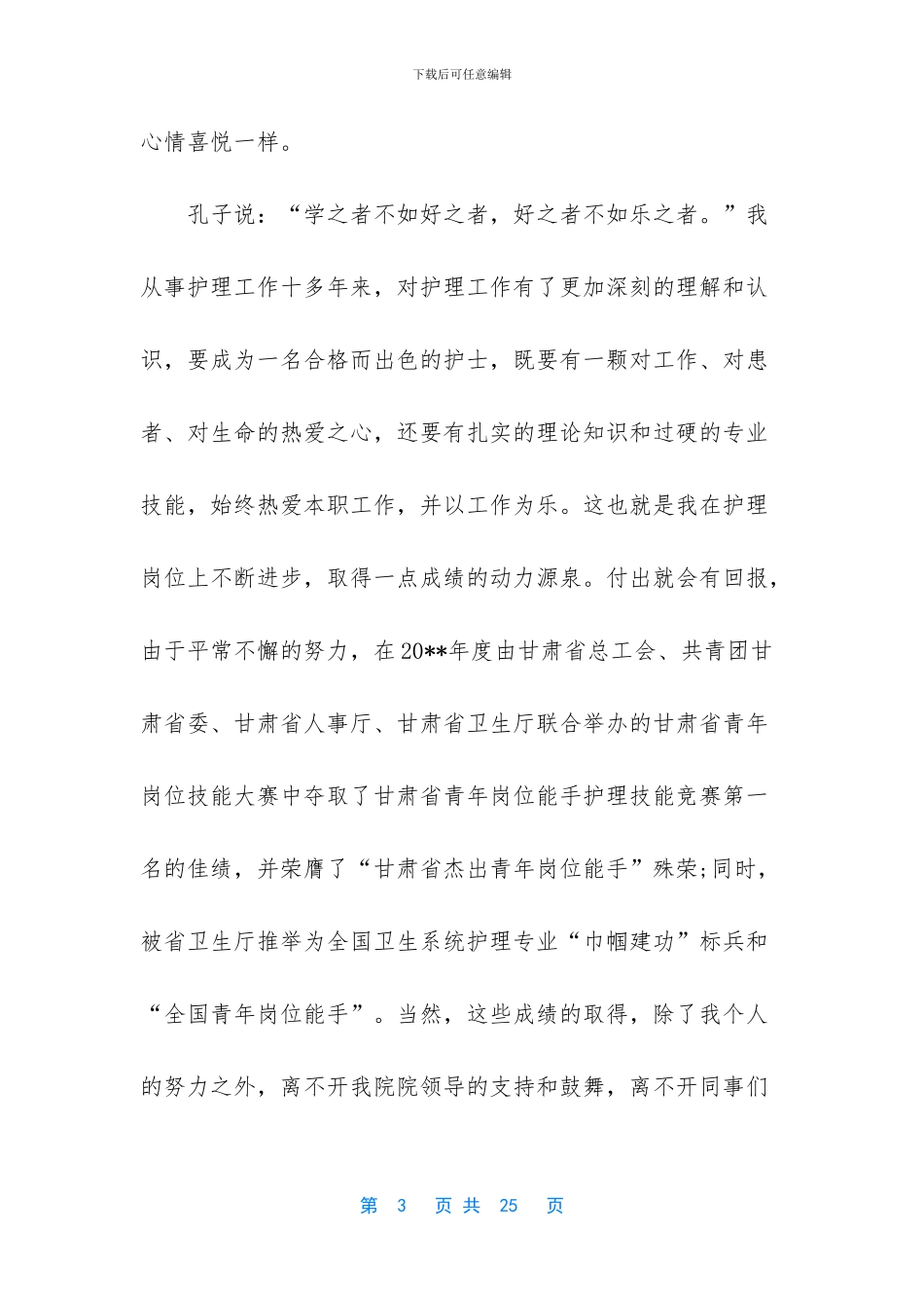 护士节征文疫情2024_第3页