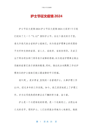 护士节征文疫情2024