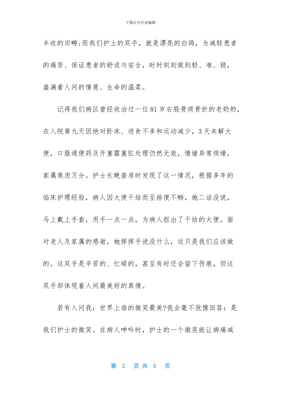 护士节护士演讲稿1_第2页