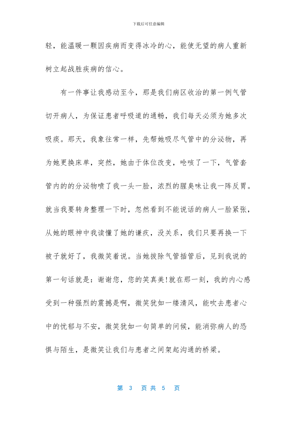 护士节护士演讲稿1_第3页