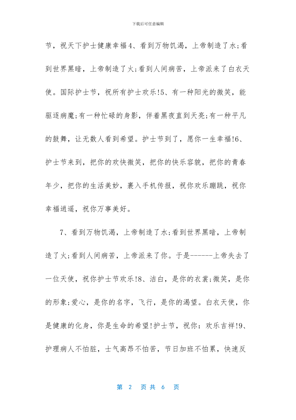 护士节手抄报内容文字内容_第2页