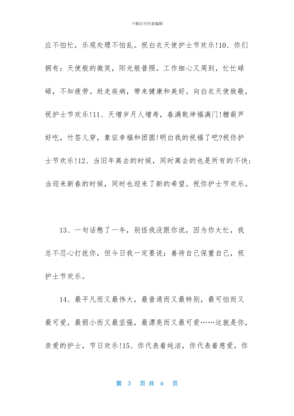 护士节手抄报内容文字内容_第3页