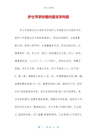 护士节手抄报内容文字内容