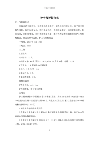 护士节授帽仪式