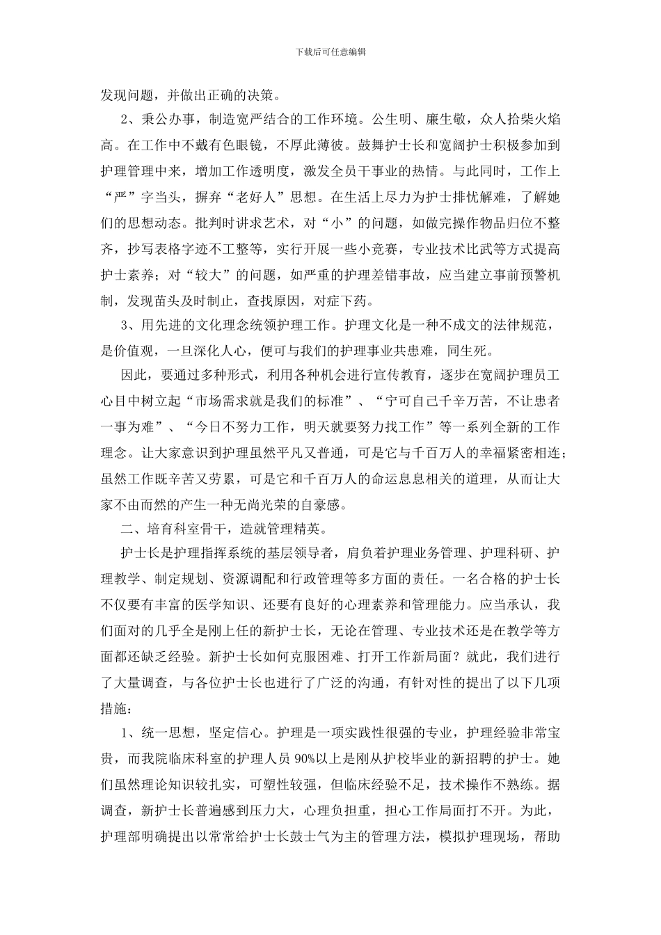 护士节提升医护服务水平座谈会讲话_第2页