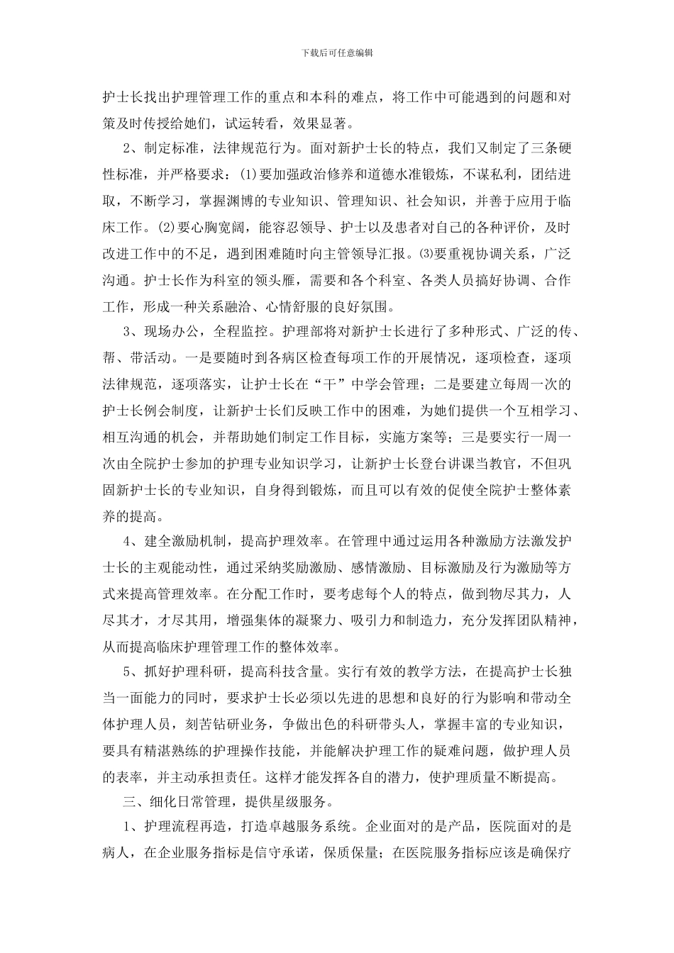 护士节提升医护服务水平座谈会讲话_第3页