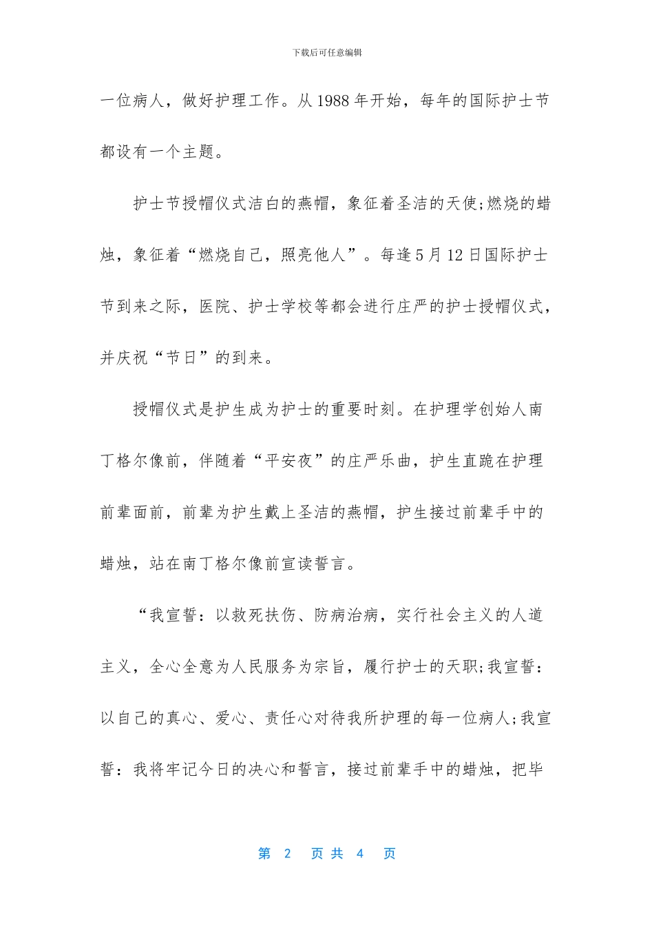 护士节是几月几日2024_第2页