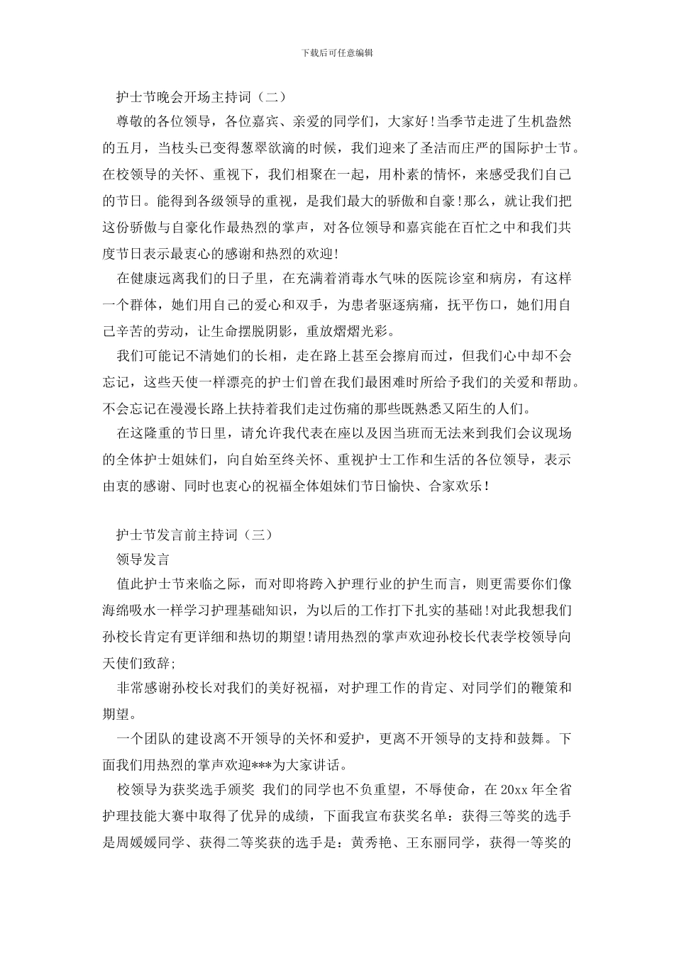 护士节晚会开场主持词示范_第2页