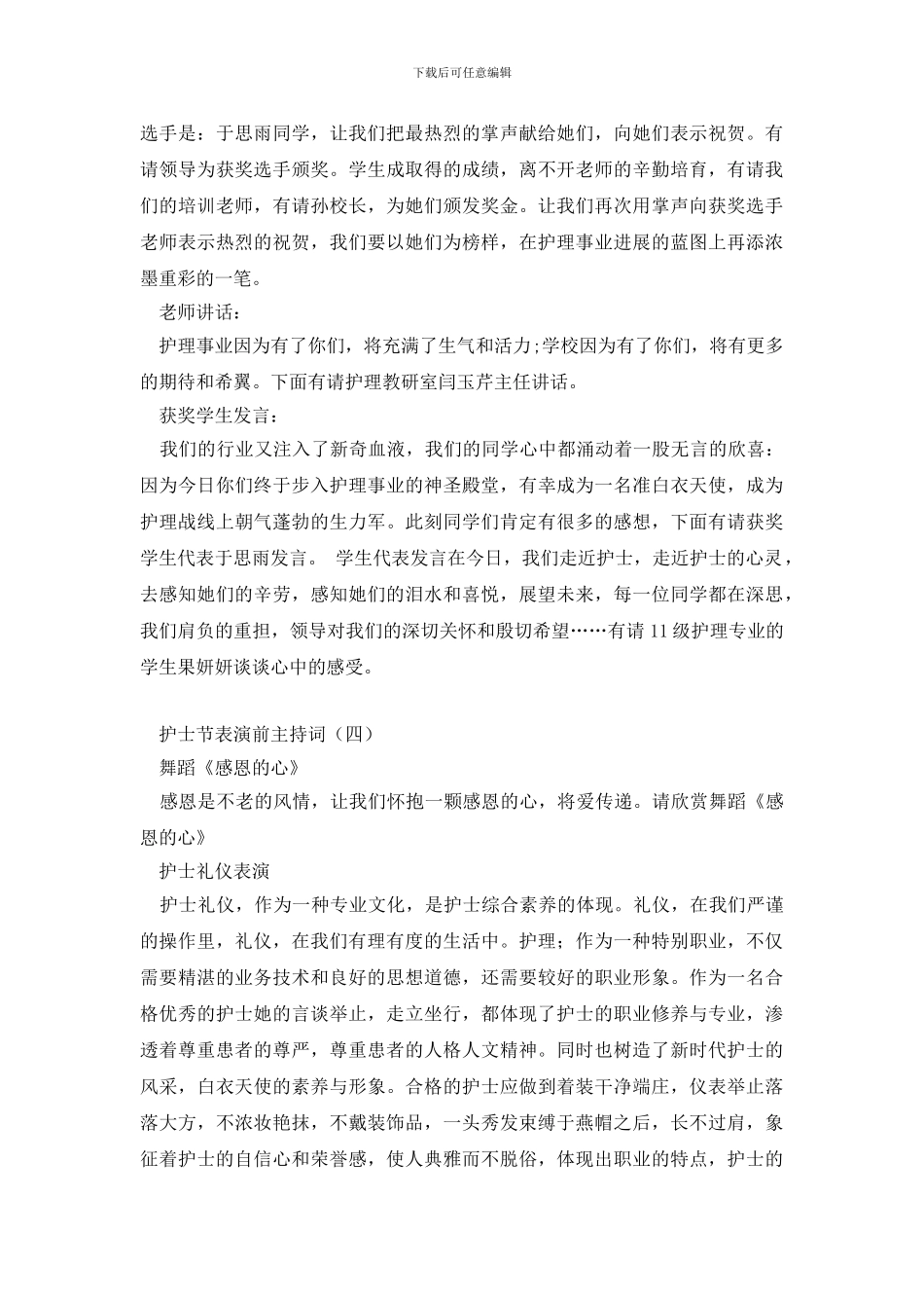 护士节晚会开场主持词示范_第3页