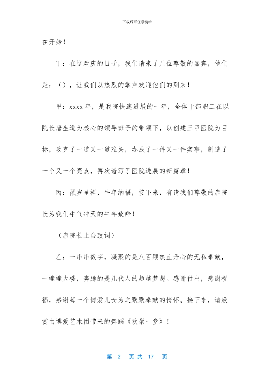 护士节晚会主持词_第2页