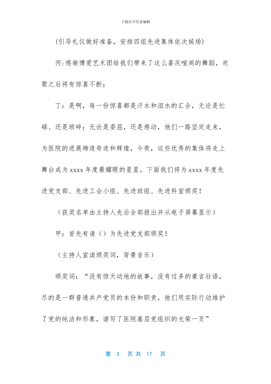 护士节晚会主持词_第3页