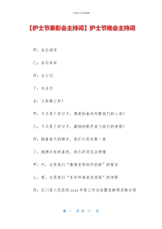 护士节晚会主持词