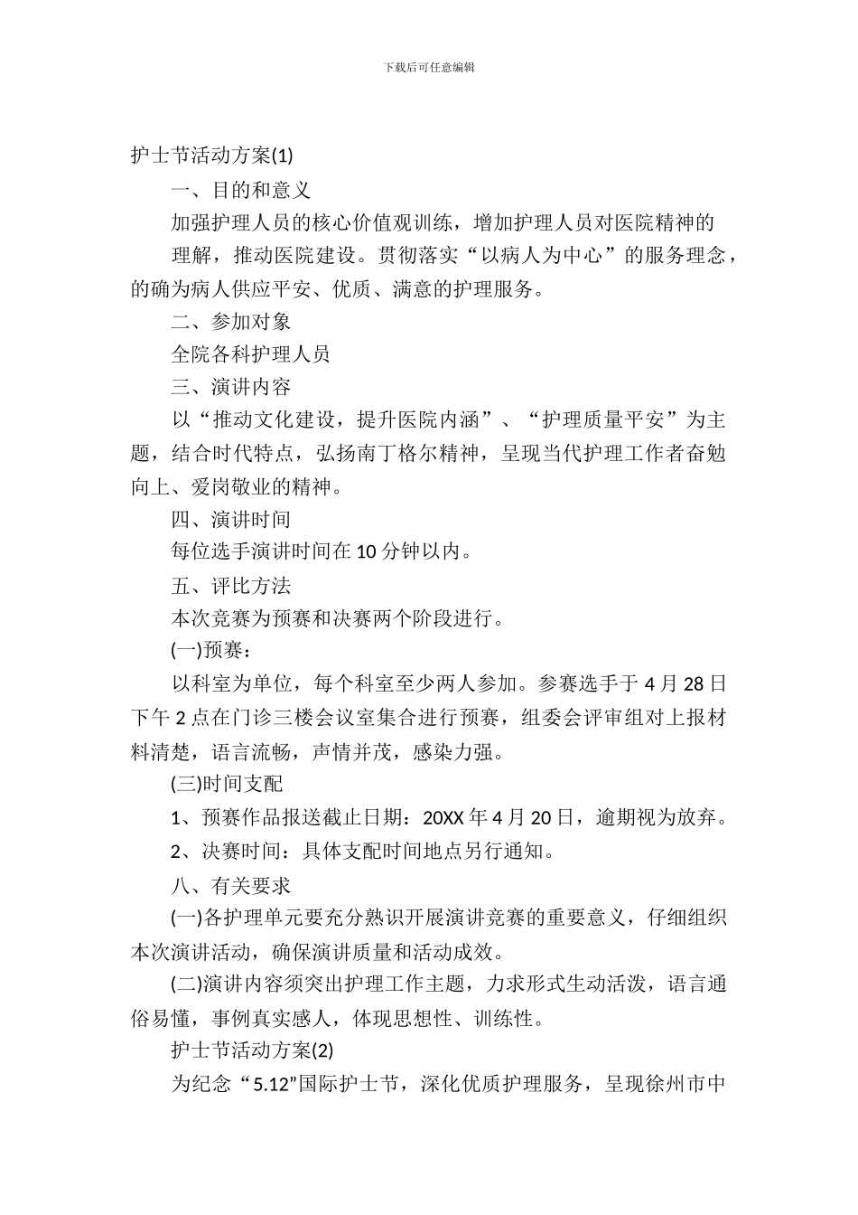 护士节活动方案_第2页