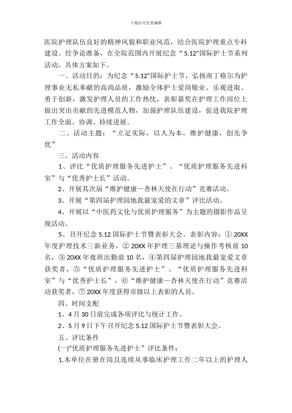 护士节活动方案_第3页
